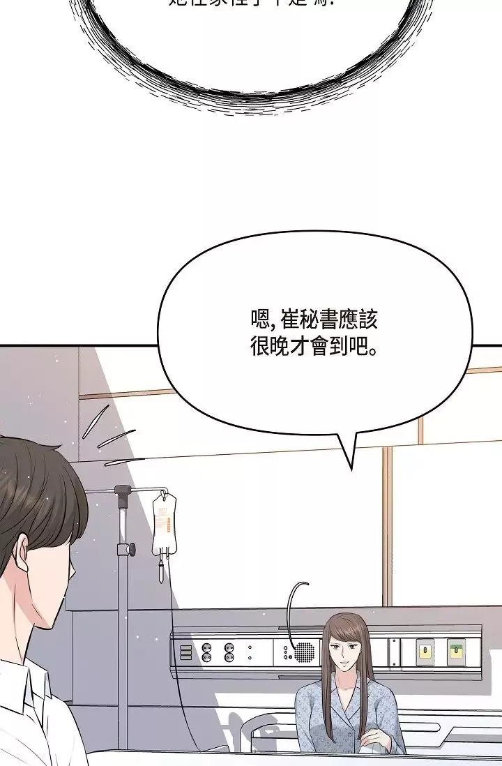 可疑的代表第50話-極樂的心理操縱
