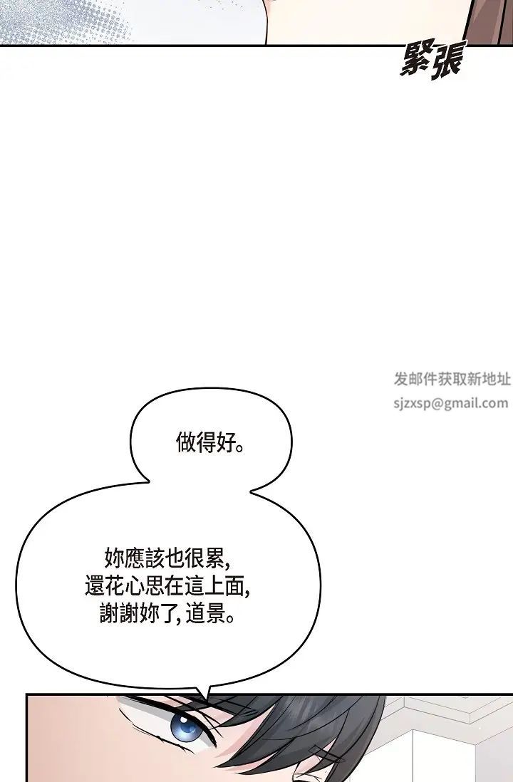 可疑的代表第50话-极乐的心理操纵