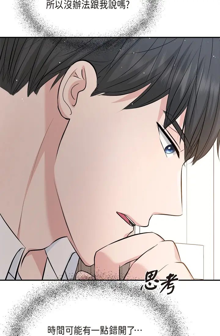 可疑的代表第50话-极乐的心理操纵