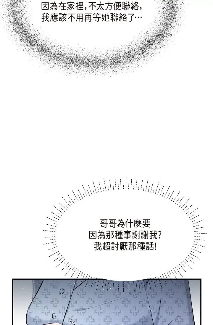 可疑的代表第50話-極樂的心理操縱