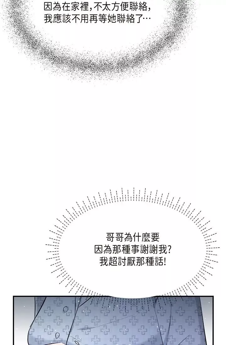 可疑的代表第50話-極樂的心理操縱