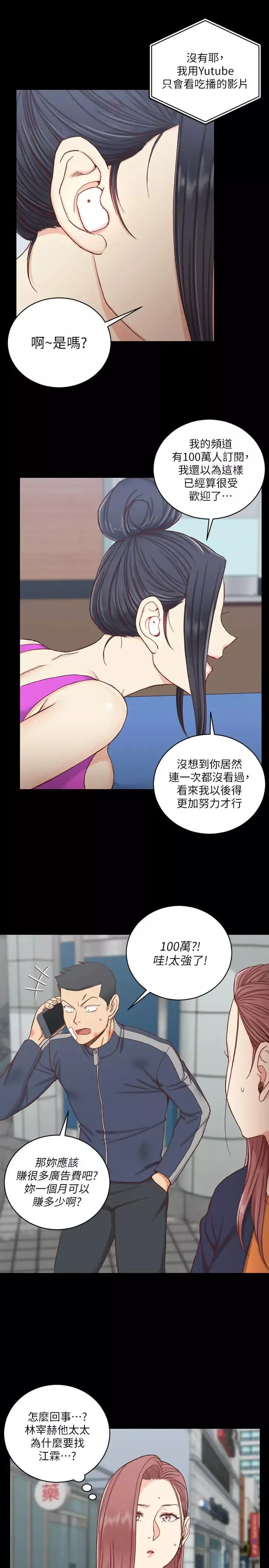 迎新小套房第107話-我會好好享用江霖的