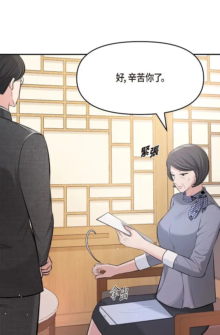 可疑的代表第50话-极乐的心理操纵