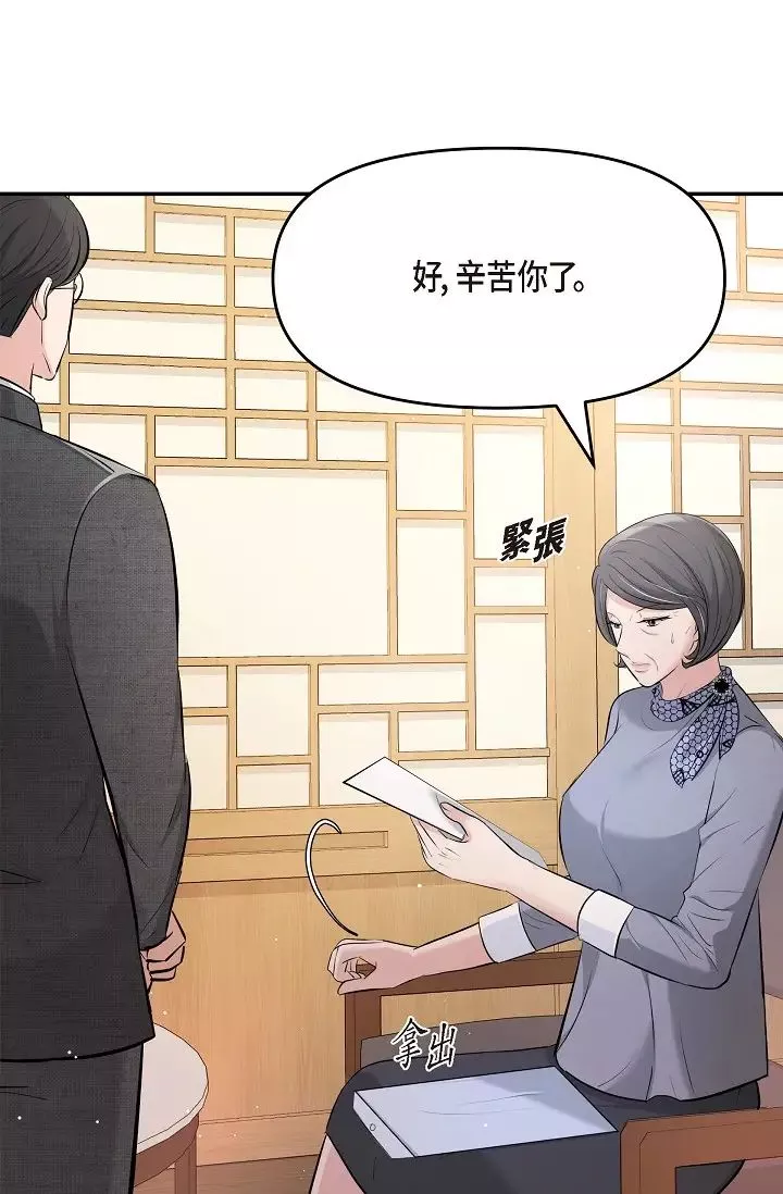 可疑的代表第50話-極樂的心理操縱