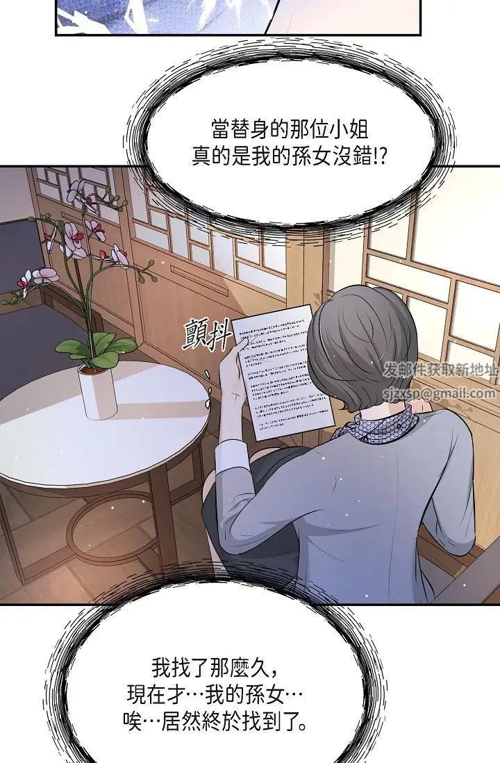 可疑的代表第50話-極樂的心理操縱