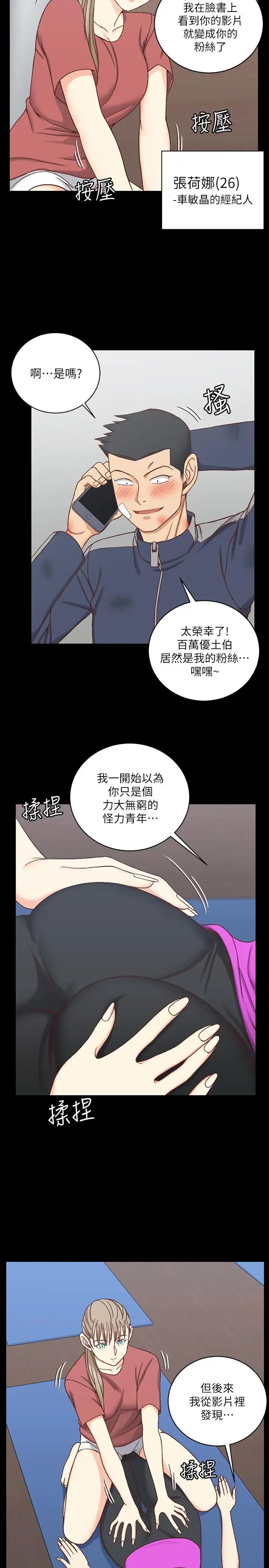 迎新小套房第107话-我会好好享用江霖的