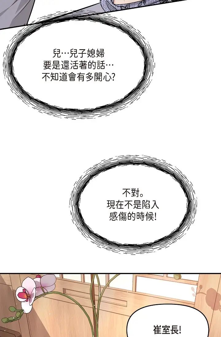 可疑的代表第50话-极乐的心理操纵