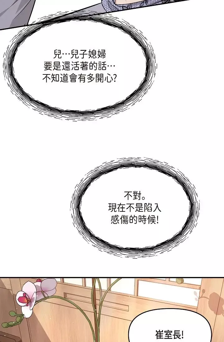 可疑的代表-第50话-极乐的心理操纵 - 图片 82