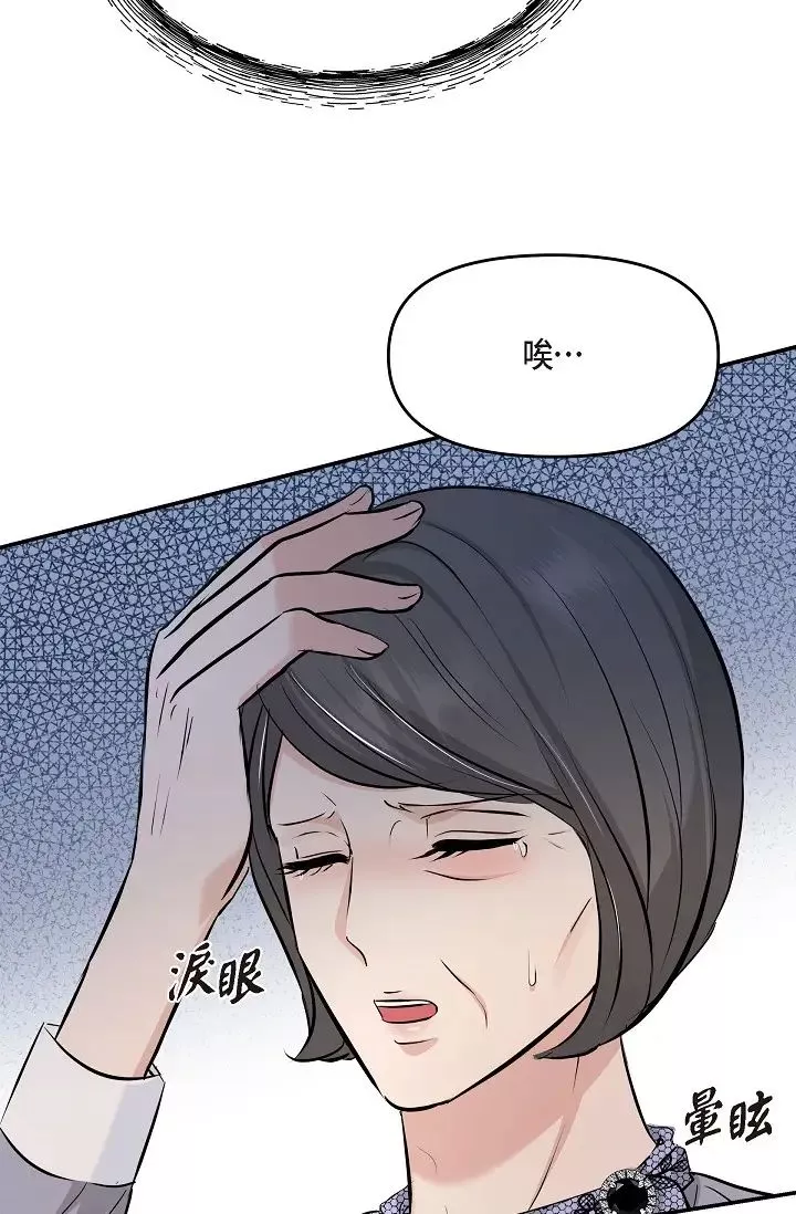可疑的代表-第50话-极乐的心理操纵 - 图片 81