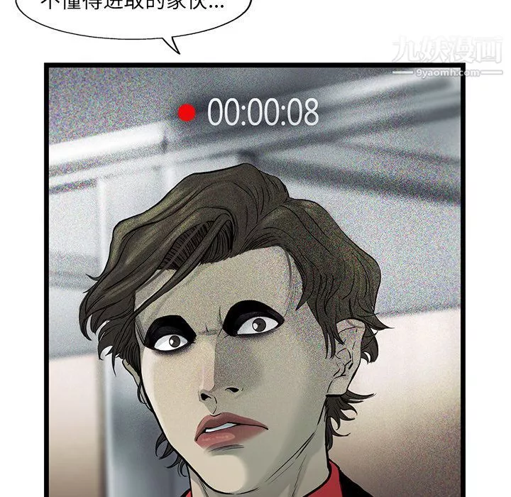 ANGRYCHAIR第24話