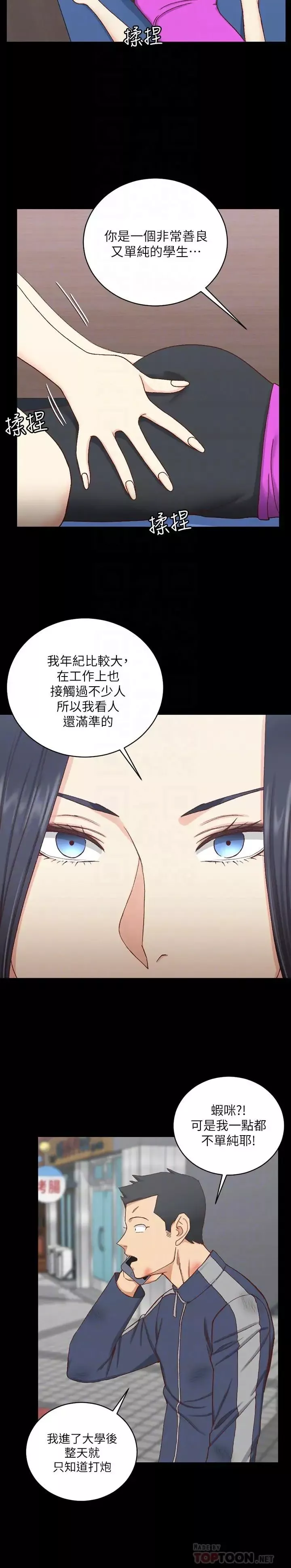 迎新小套房-第107话-我会好好享用江霖的 - 图片 8