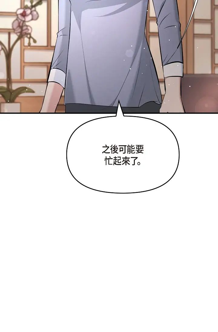 可疑的代表第50话-极乐的心理操纵