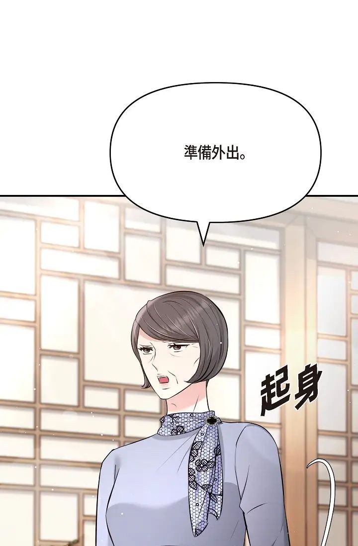 可疑的代表第50话-极乐的心理操纵