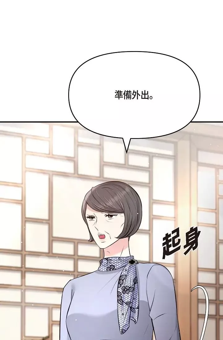 可疑的代表-第50话-极乐的心理操纵 - 图片 84