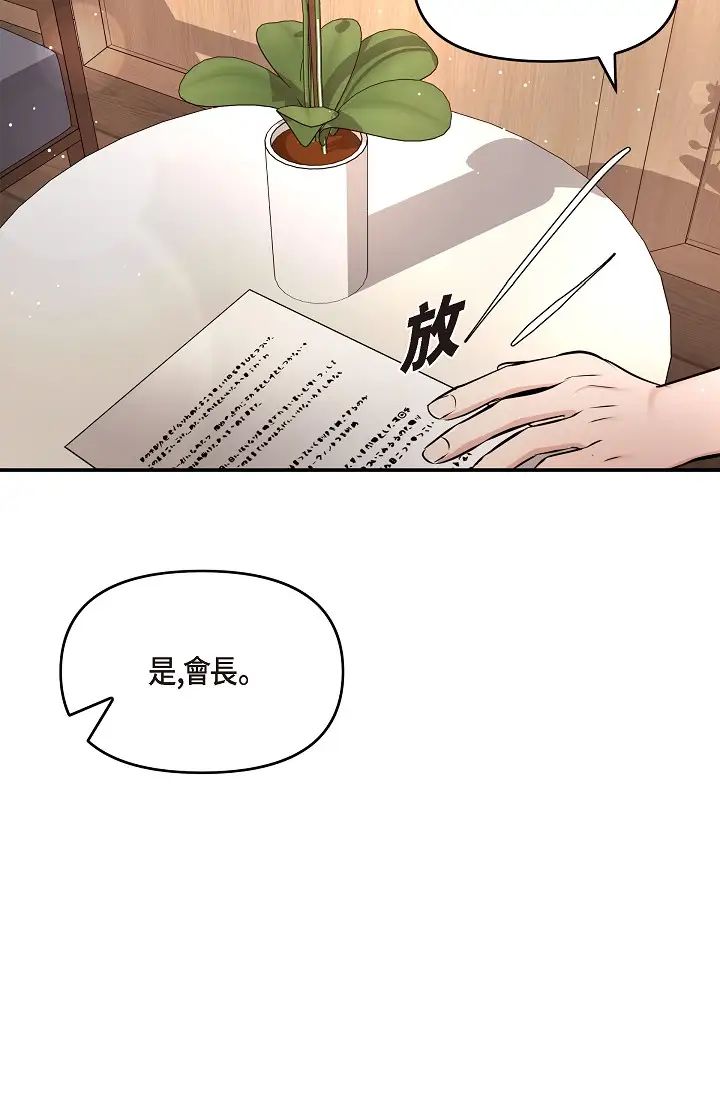 可疑的代表第50话-极乐的心理操纵