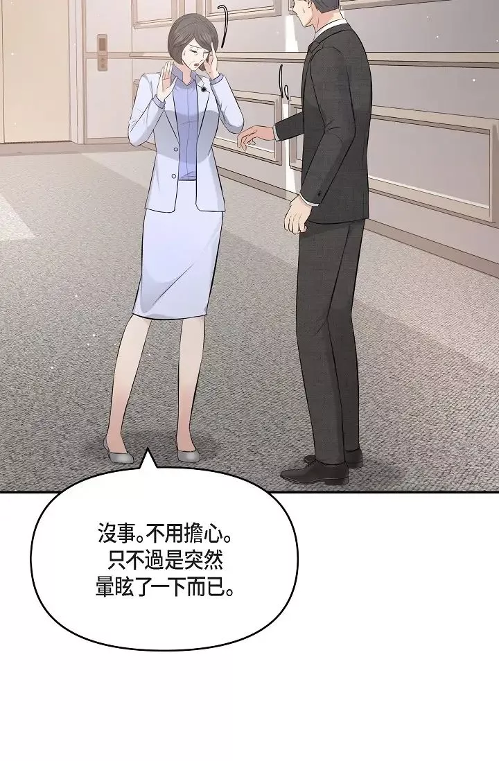 可疑的代表第51話-親愛的，我回來瞭