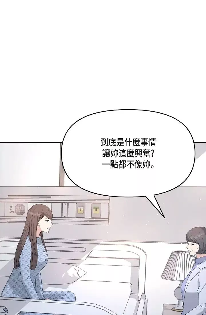 可疑的代表第51話-親愛的，我回來瞭