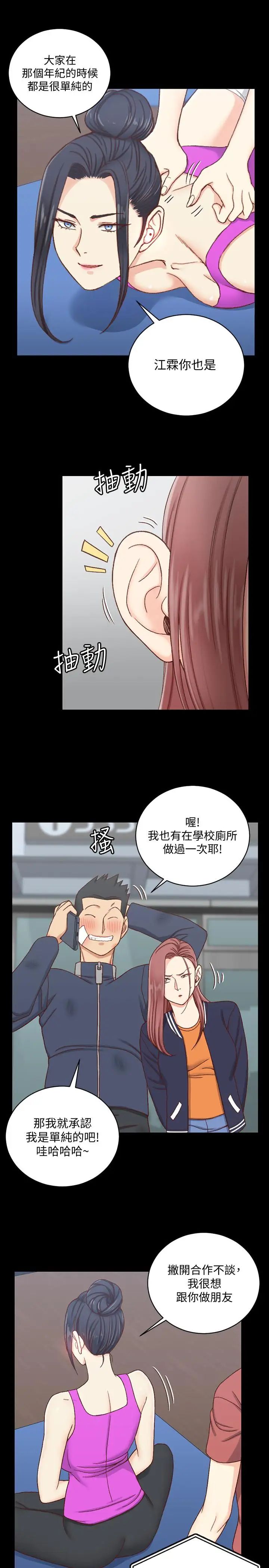 迎新小套房第107话-我会好好享用江霖的