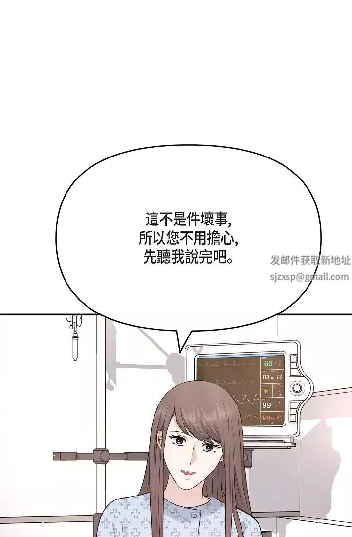 可疑的代表第51話-親愛的，我回來瞭