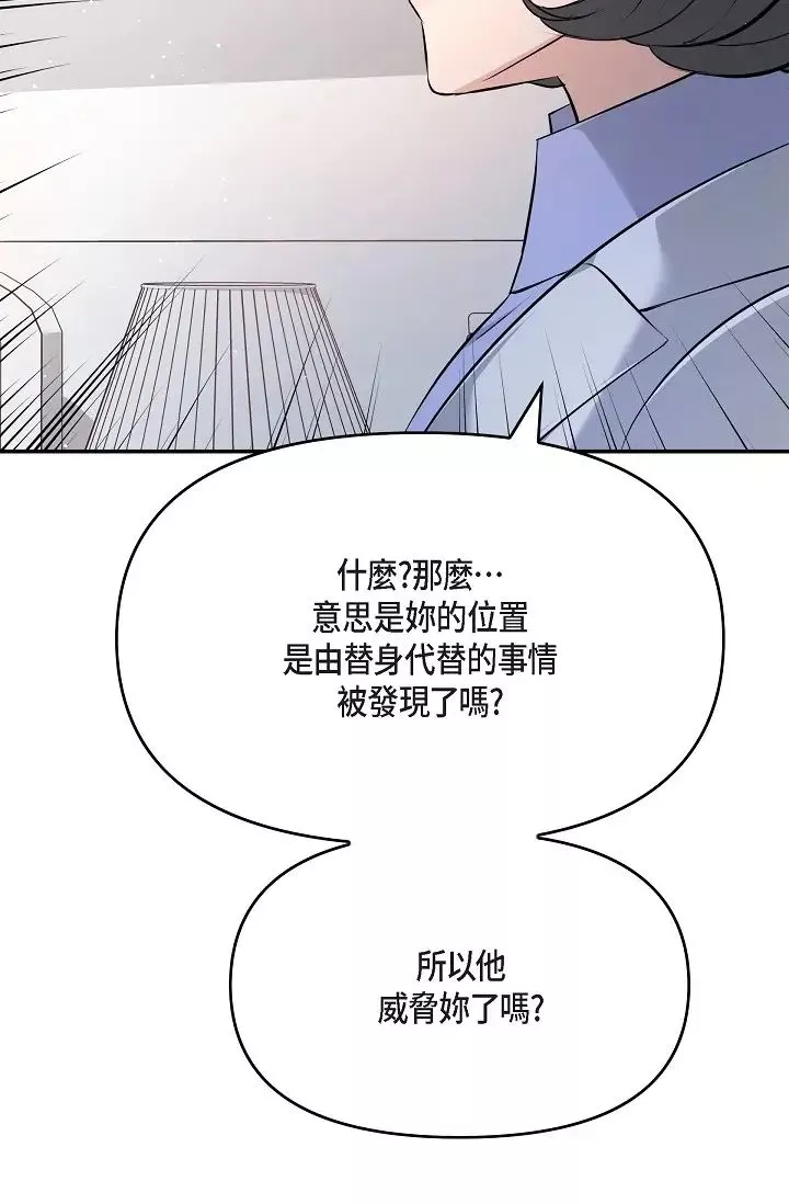 可疑的代表-第51话-亲爱的，我回来瞭 - 图片 19