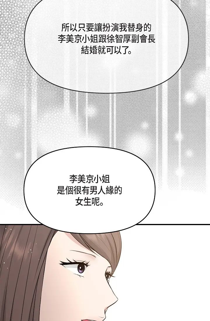 可疑的代表第51话-亲爱的，我回来瞭