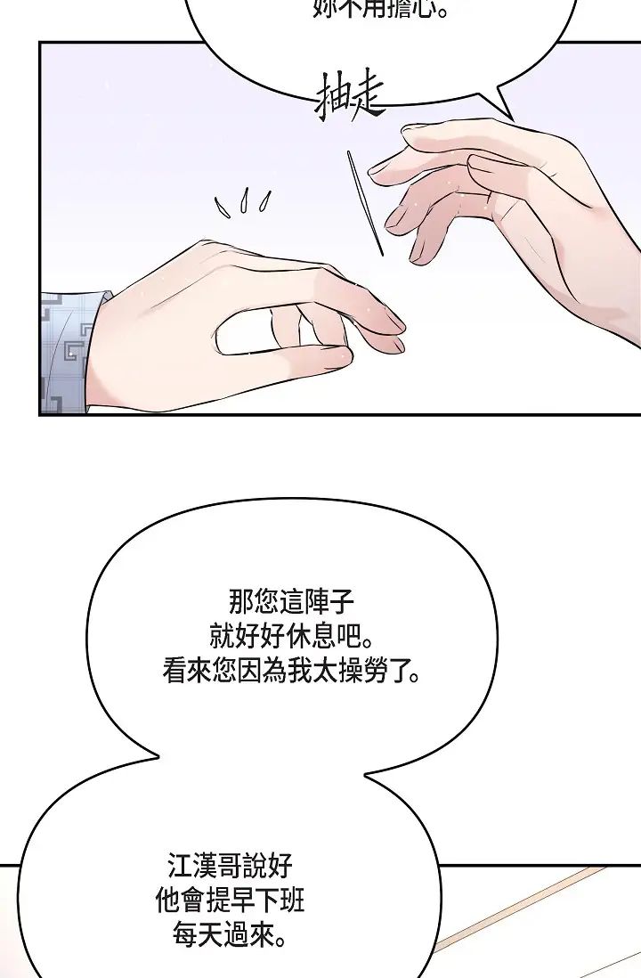 可疑的代表第51话-亲爱的，我回来瞭