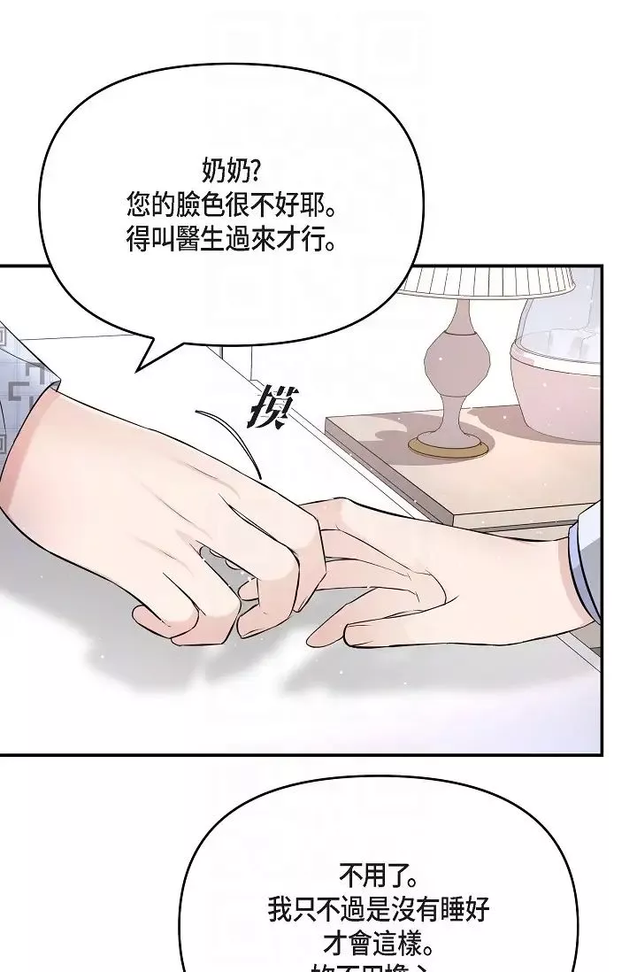 可疑的代表-第51话-亲爱的，我回来瞭 - 图片 28