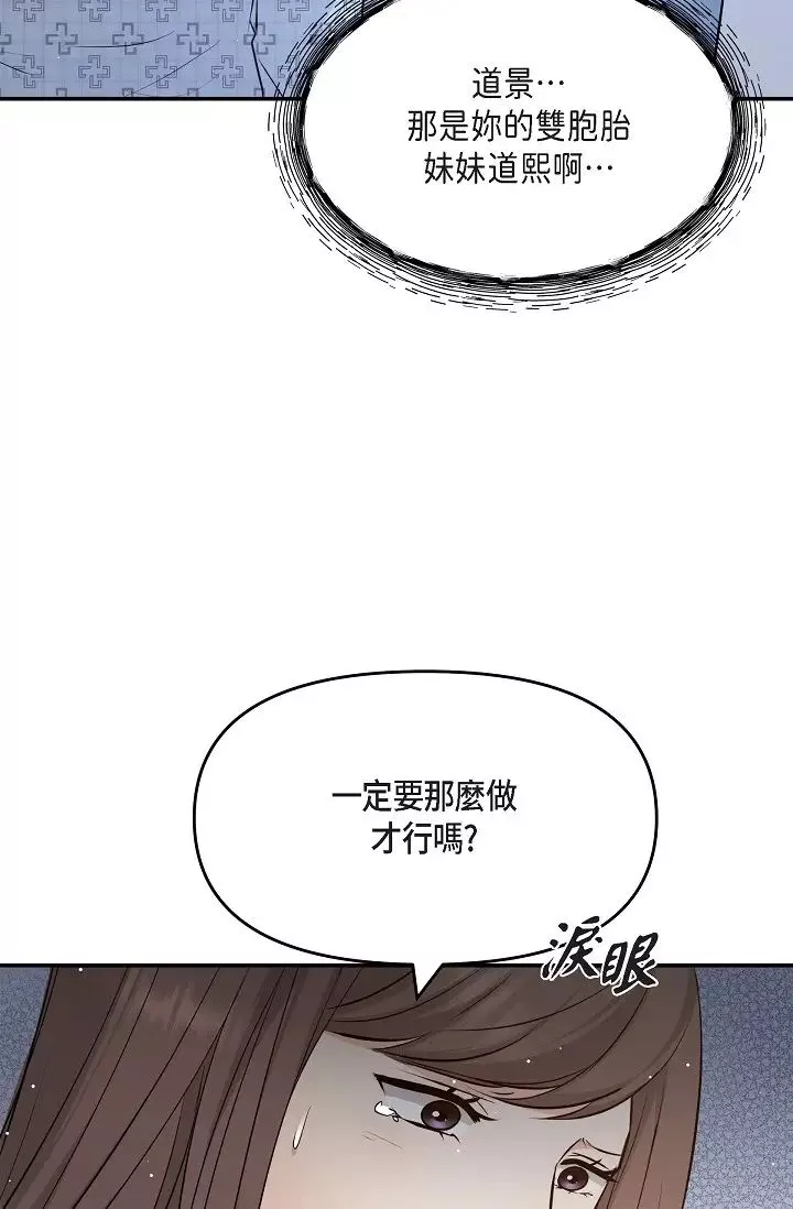 可疑的代表第51話-親愛的，我回來瞭