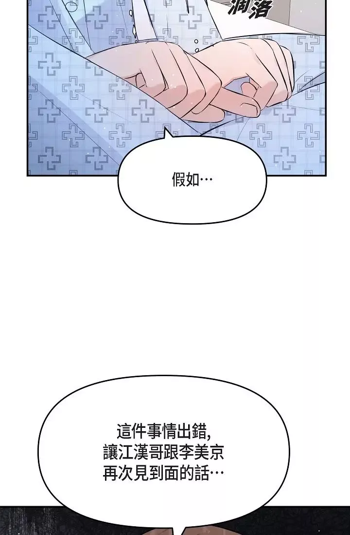 可疑的代表第51話-親愛的，我回來瞭