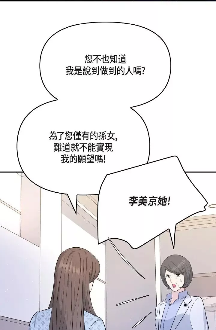 可疑的代表-第51话-亲爱的，我回来瞭 - 图片 42