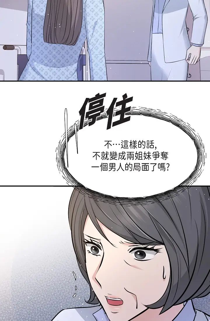 可疑的代表第51话-亲爱的，我回来瞭