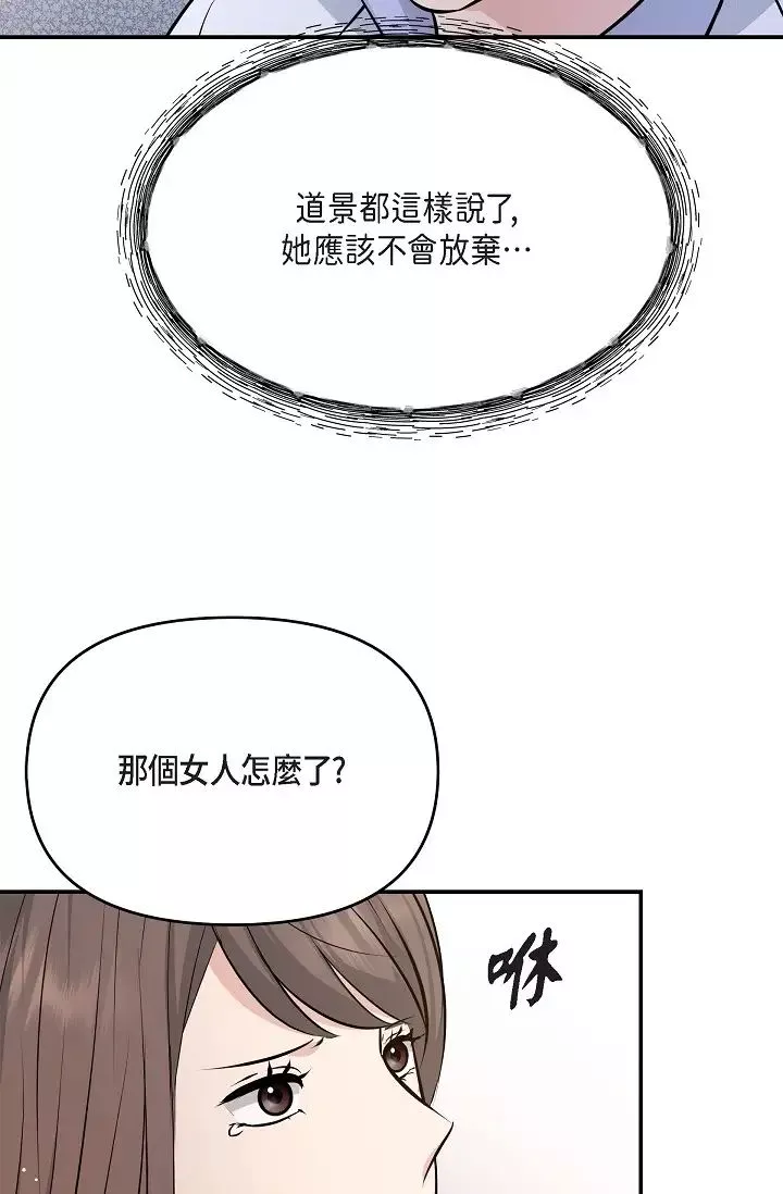 可疑的代表第51話-親愛的，我回來瞭
