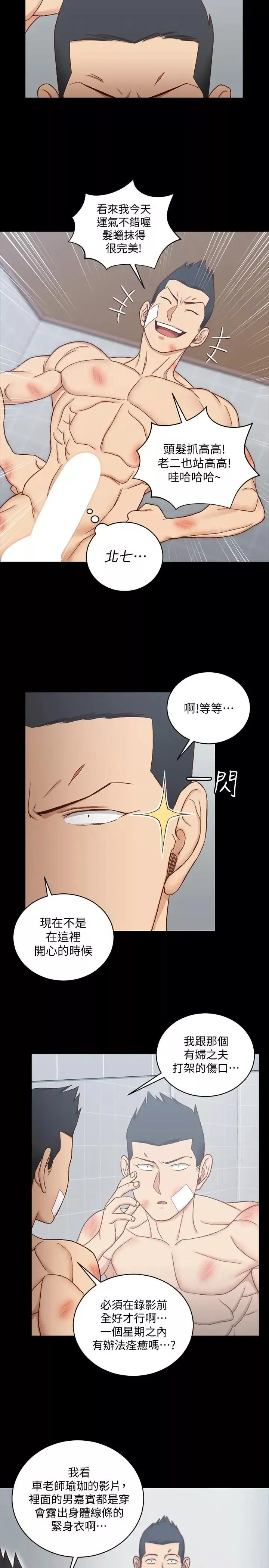 迎新小套房第108話-管理員阿姨的特訓