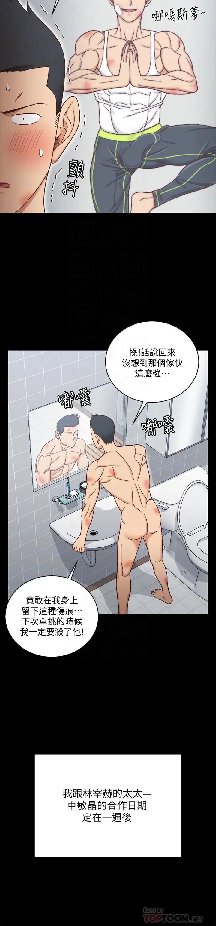 迎新小套房第108话-管理员阿姨的特训