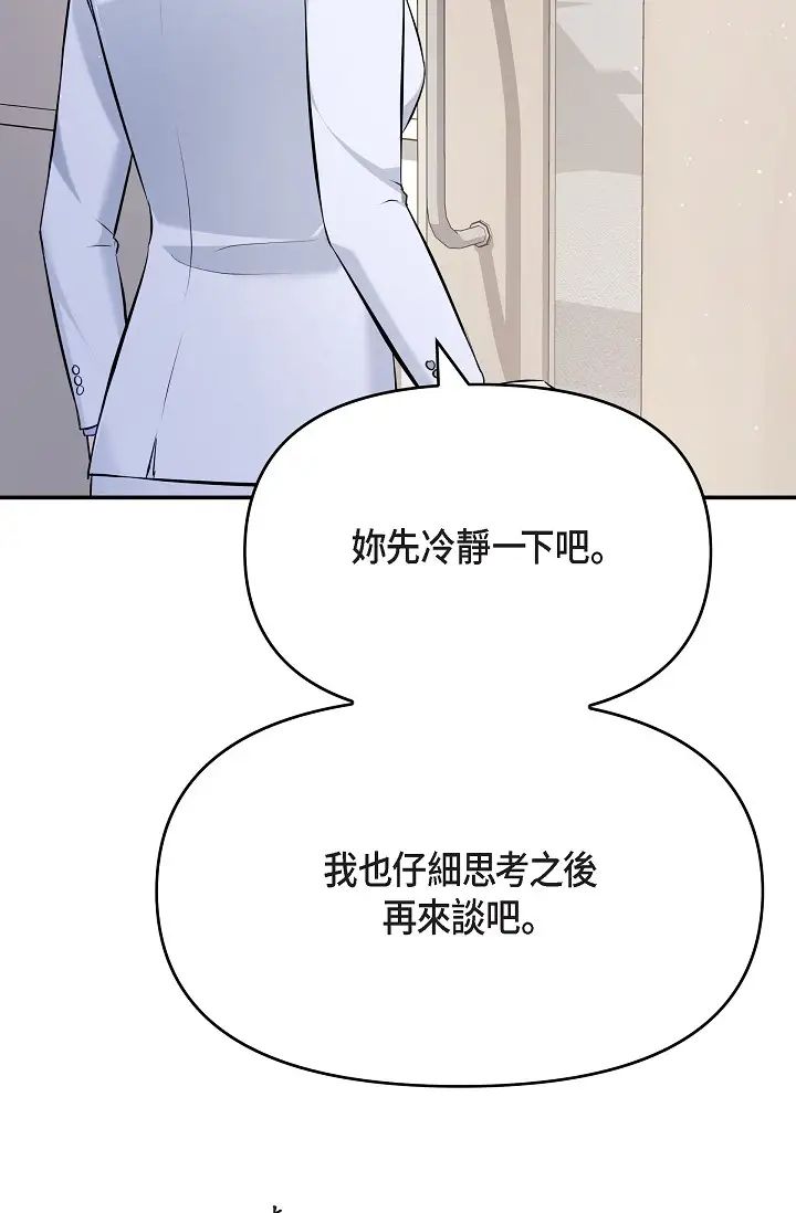 可疑的代表第51話-親愛的,我回來瞭