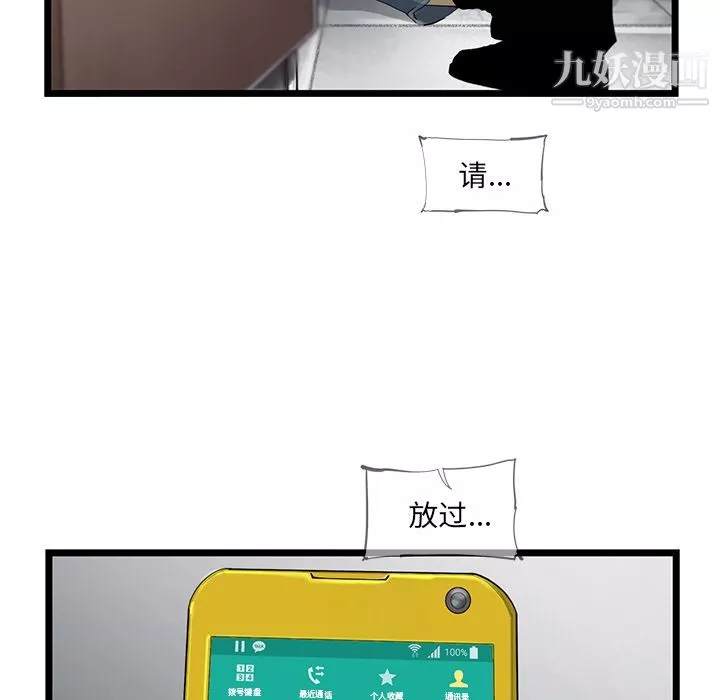 ANGRYCHAIR-第24话 - 图片 74