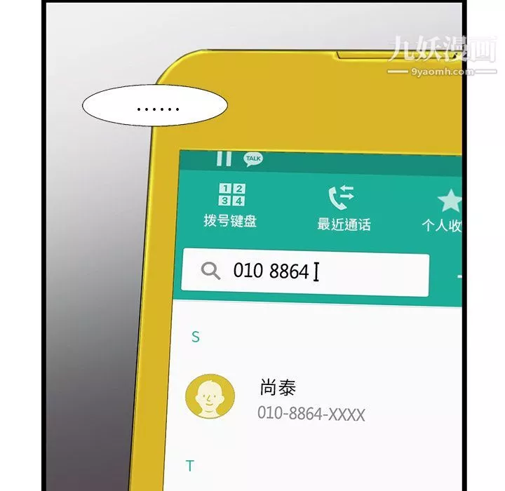 ANGRYCHAIR-第24话 - 图片 76