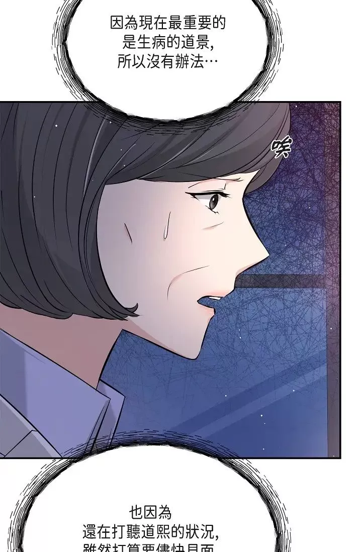 可疑的代表第51話-親愛的，我回來瞭