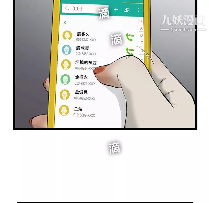 ANGRYCHAIR-第24话 - 图片 75