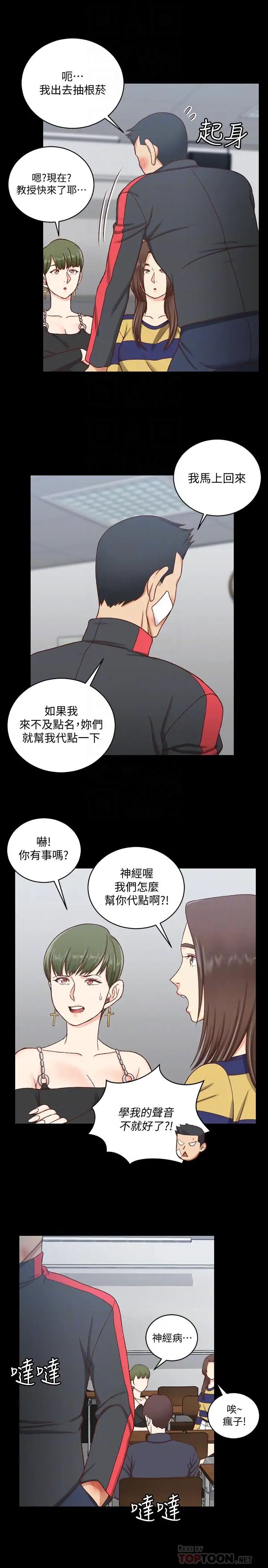 迎新小套房第108话-管理员阿姨的特训