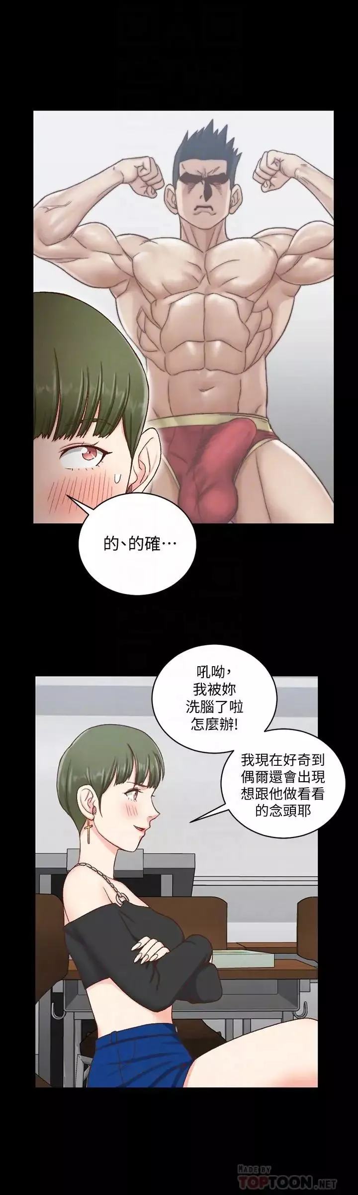 迎新小套房-第108话-管理员阿姨的特训 - 图片 12