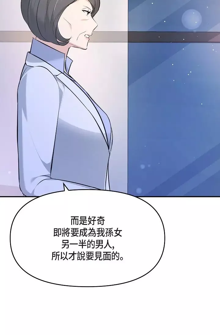 可疑的代表第51話-親愛的，我回來瞭
