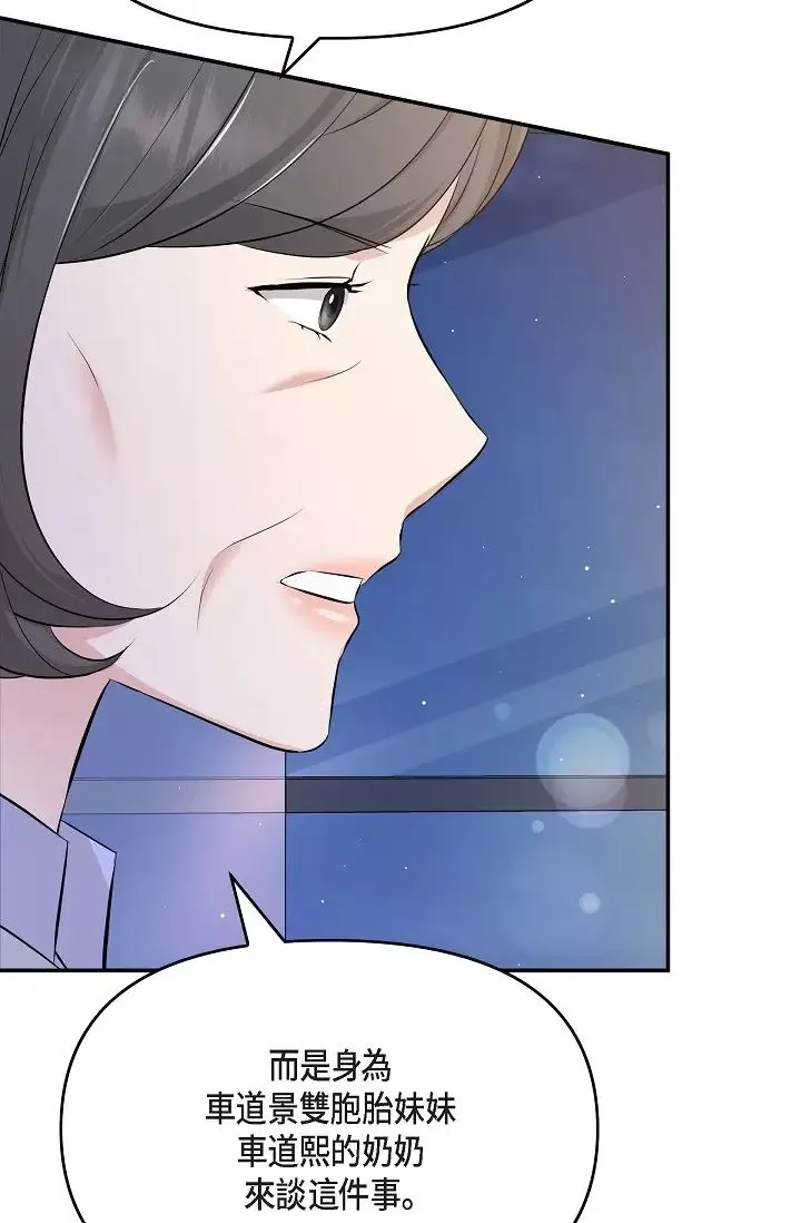 可疑的代表第51話-親愛的，我回來瞭