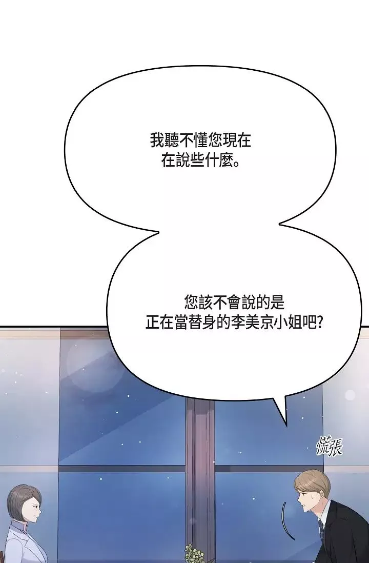可疑的代表第51話-親愛的，我回來瞭