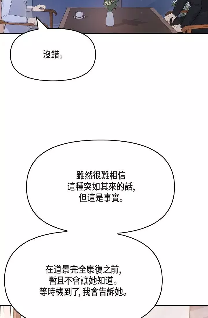 可疑的代表-第51话-亲爱的，我回来瞭 - 图片 75