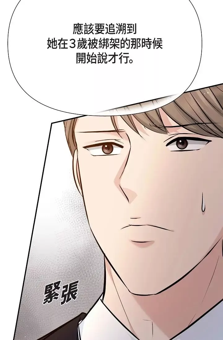 可疑的代表-第51话-亲爱的，我回来瞭 - 图片 80