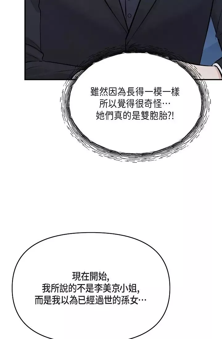 可疑的代表第51話-親愛的，我回來瞭