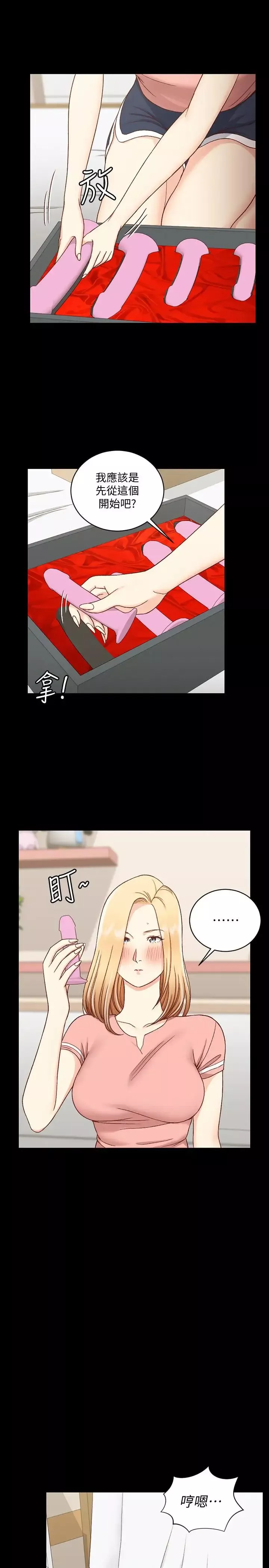 迎新小套房第108話-管理員阿姨的特訓