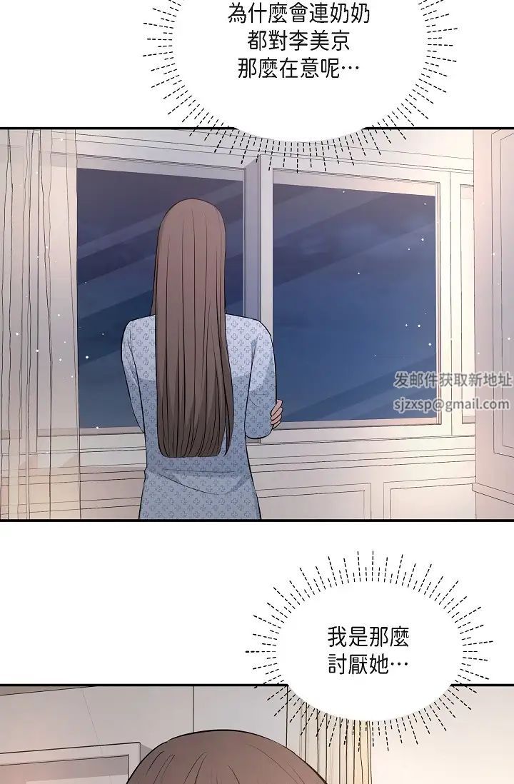 可疑的代表第51話-親愛的，我回來瞭