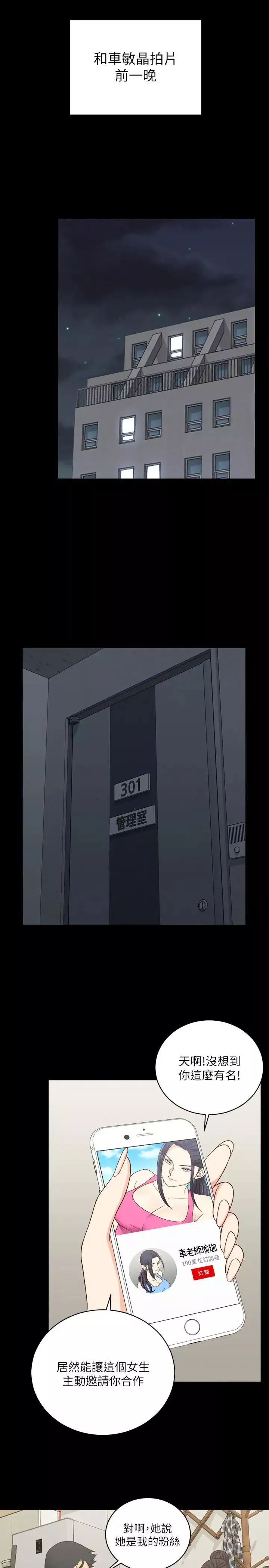 迎新小套房-第108话-管理员阿姨的特训 - 图片 25